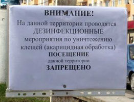 Акарицидная обработка в Тюмени
